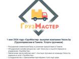 Автомобильные грузоперевозки - фото 1