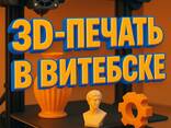 3D-печать,3D моделирование в Витебске - фото 1