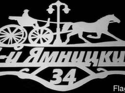 Адресная табличка на дом из металла