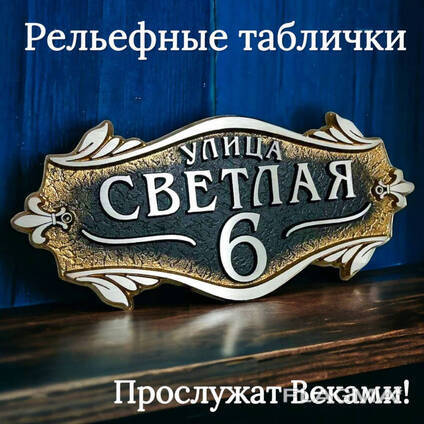 Необычная адресная табличка