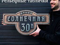 Адресная табличка на дом