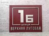 Адресные таблицы на дом - фото 3