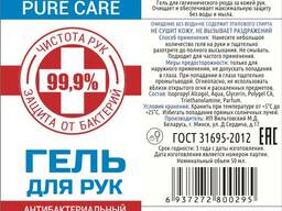 Антисептик для рук гель. 50мл в наличии. Цены снижены!