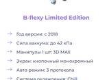 Аппарат B-flexy CelluStop Limited Edition 2018 года. - фото 3