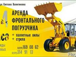 Аренда фронтального погрузчика