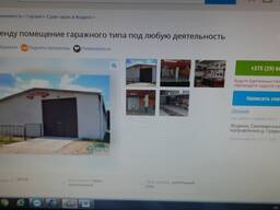 Аренда гаражного помещения