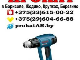 Аренда технического фена в Борисове, Жодино