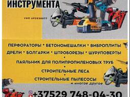 Аренда строительного инструмента. Узда