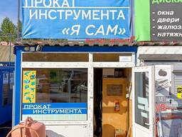 Аренда строительного инструмента Я Сам.