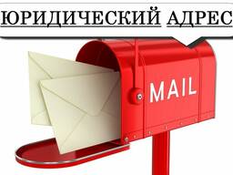 Аренда юридического адреса в Бресте (цена договорная)