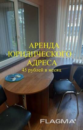 Аренда юридического адреса в Гомеле