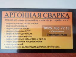 Аргонная сварка