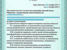 Аттестат соответствия в строительстве