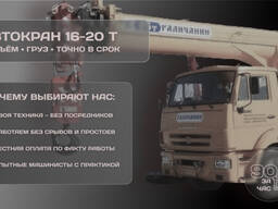 Автокран 16–20Т: подъем без задержек