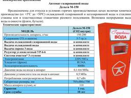 Автоматы для продажи газированных напитков