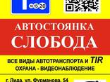 Автостоянка "Слобода" в г. Лида - фото 1