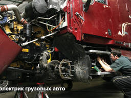 Автоэлектрика и диагностика грузовых автомобилей