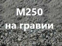 БЕТОН М250 на гравии
