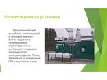 Биогазовые установки - фото 11