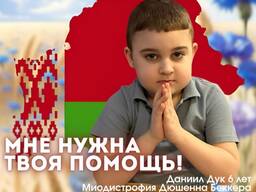 Благотворительность Даниил Дук
