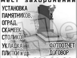 Благоустройство мест захоронений