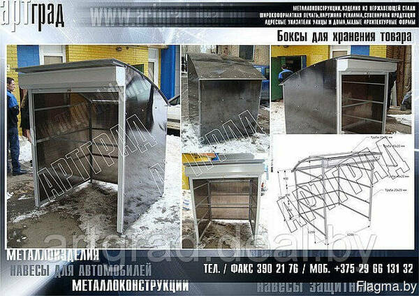 Боксы для хранения товара