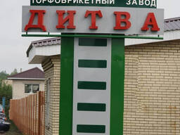 Брикет топливный торфяной