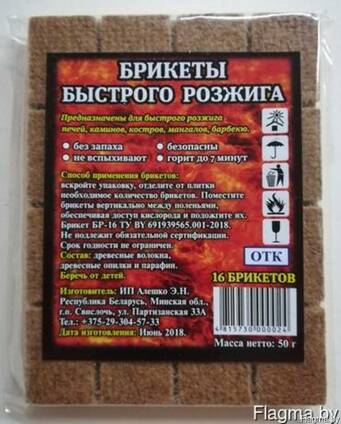 Брикеты быстрого розжига 16 шт.