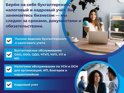 Бухгалтерские услуги