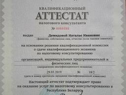 Бухгалтерский учет, налоговое консультирование