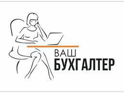 Бухгалтерские услуги