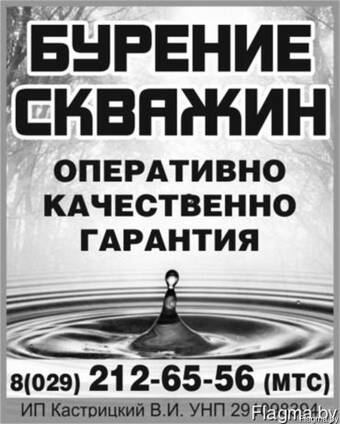 Бурение скважин.