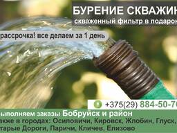 Бурение скважин на воду в Осиповичи