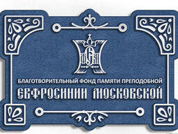 Церковные вывески для храмов