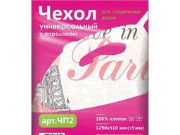 Чехол с поролоном 129х51см (для глад. досок, универсальный), арт. ЧП2