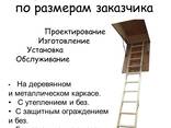 Чердачная лестница по индивидуальному размеру