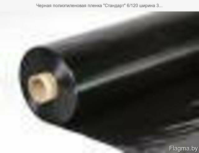 Черная полиэтиленовая пленка "Стандарт" 6/120 ширина 3. ..