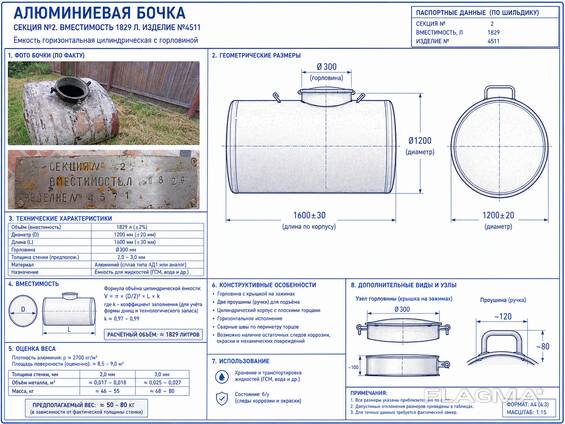 Цистерна-бочка для молока 1829 л.