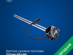 Датчик уровня топлива TITAN RS485 (цифровой, с монтажным комплектом)