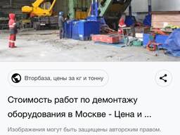 Демонтаж оборудования