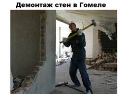Демонтаж стен для перепланировки в Гомеле