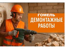 Демонтаж в Гомеле