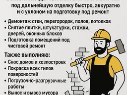 Демонтаж в квартире в Гомеле