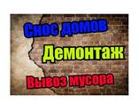 Демонтажные работы Гомель - фото 1