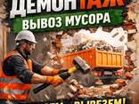 Осуществляем демонтажные работы в Гомеле - фото 3
