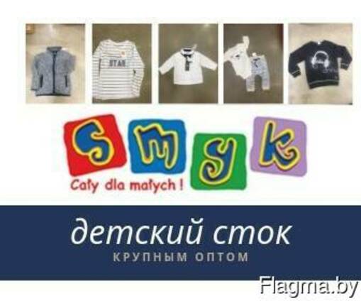 Smyk pl