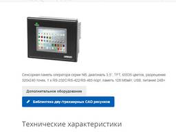 Дисплей Omron NB3Q-TW00B