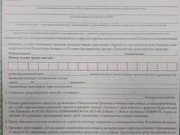 375(33) 615-82-00 Борисов договор купли продажи авто быстро