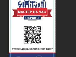 Домашний мастер. Мастер на час в Борисове