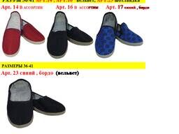 Домашняя обувь